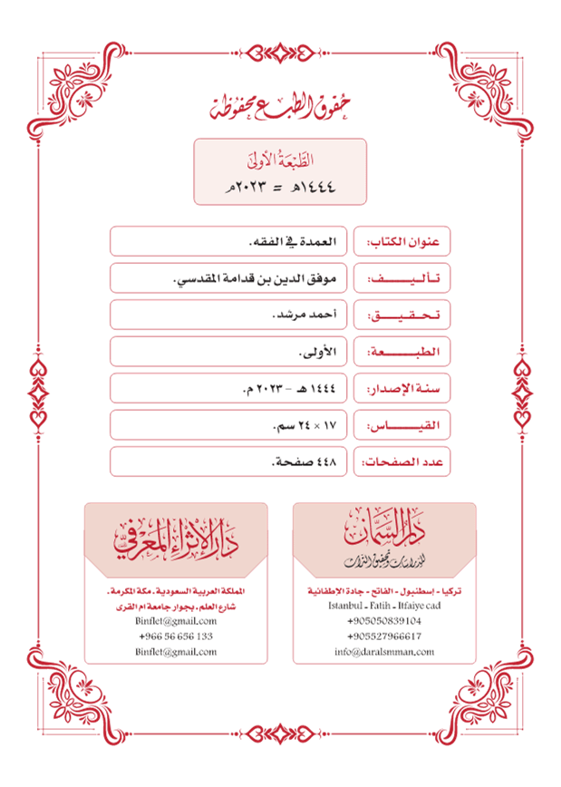 كتب دار السّمان.png